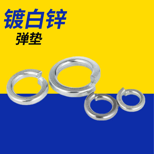 4.8级镀白锌开口弹簧垫圈