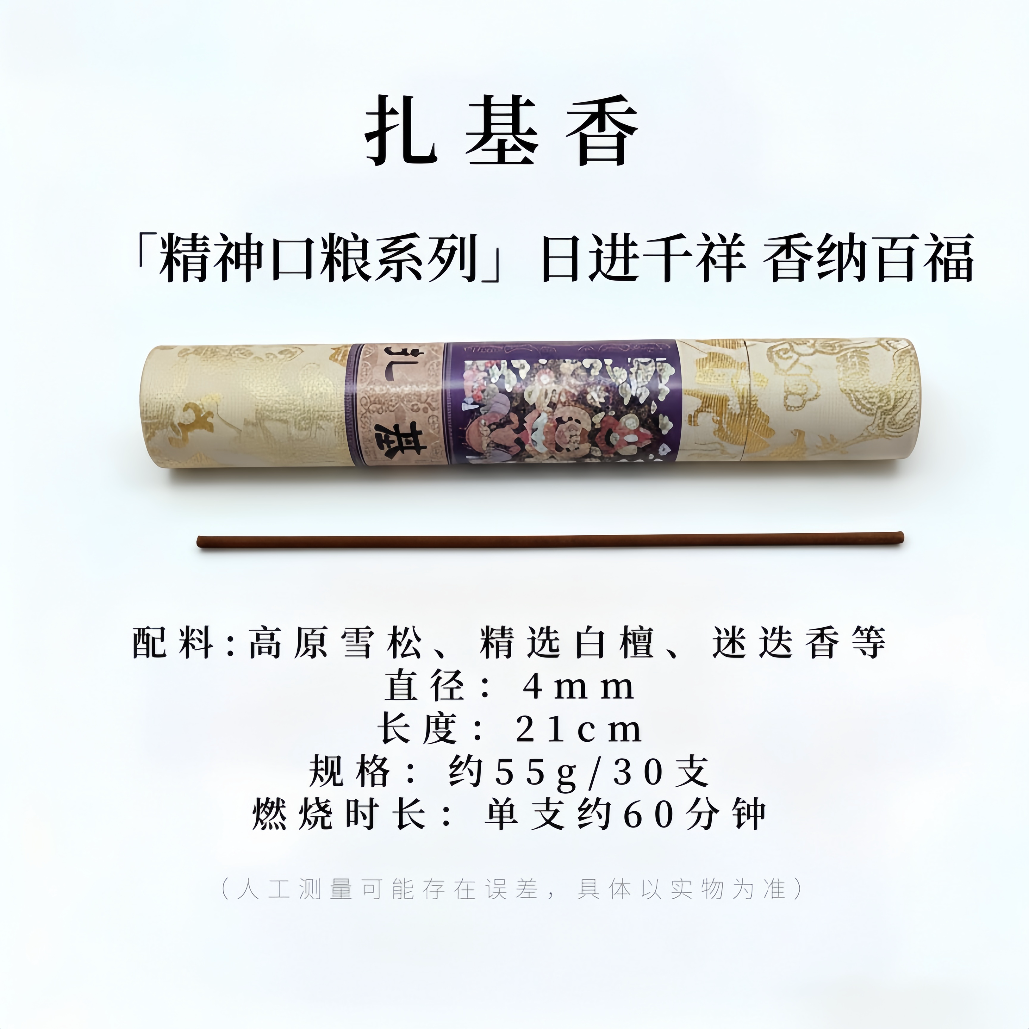 扎基香【女性友好】财神扎基拉姆