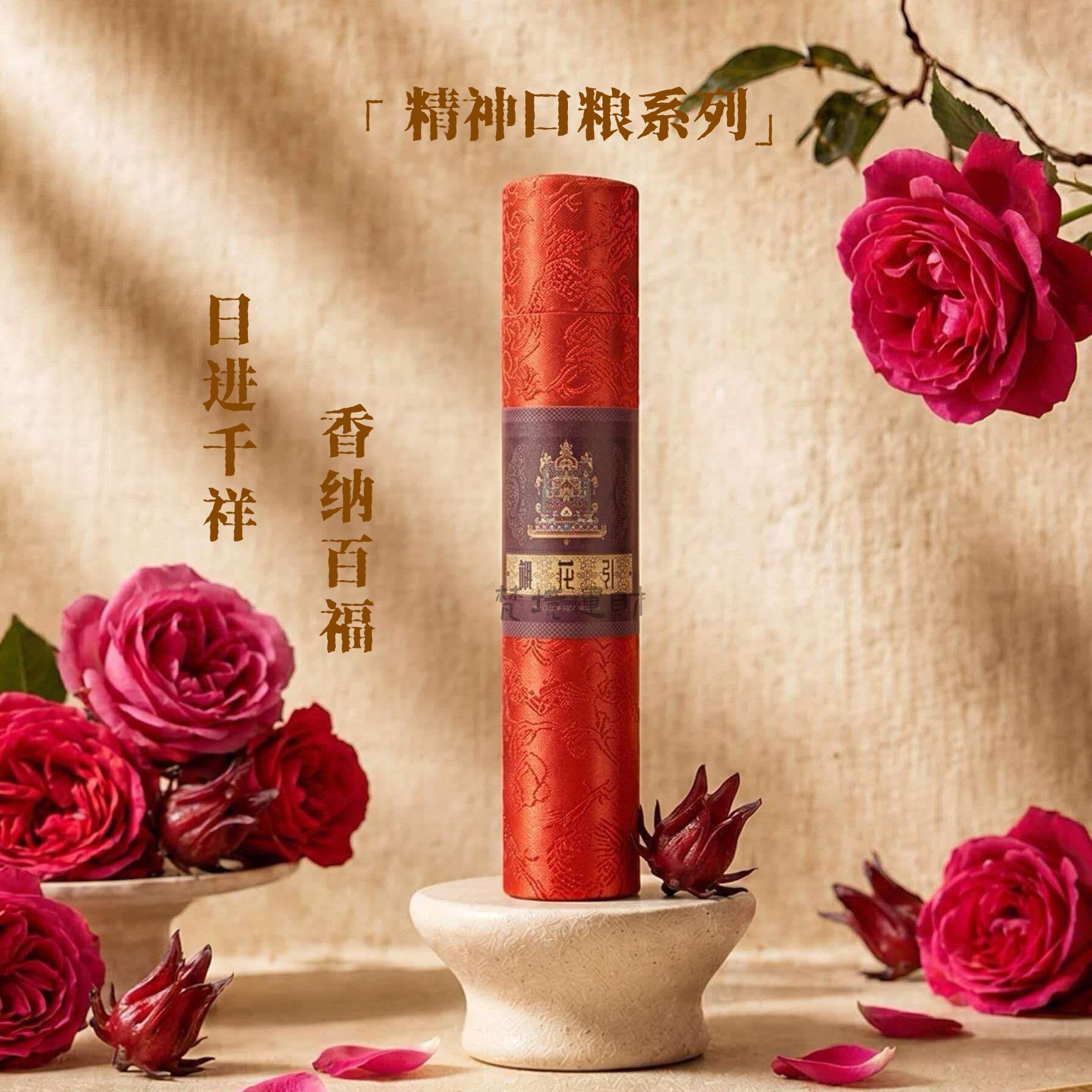 缘引香养颜静心解郁玫瑰洛神花