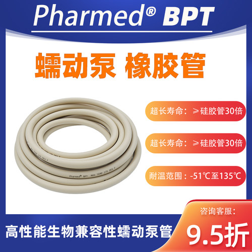 蠕动泵管橡胶管圣戈班原包进口