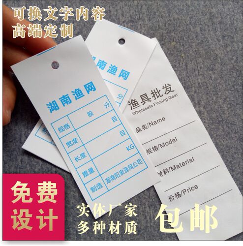 定制水洗标渔具标签可写字防水
