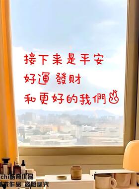 2026马年窗花贴纸新年装饰创意春节门贴画过年家里卧室祝福语文字
