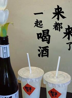 汽车贴纸来都来了一起喝酒文字贴纸 小酒馆清吧墙面装饰墙贴玻璃