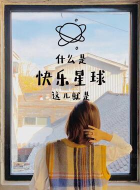 车载好物网红快乐星球创意民宿咖啡奶茶店铺玻璃门橱窗拍照背景装