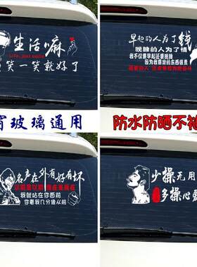 汽车防水文字车贴网红贴画创意车载贴高级感后挡玻璃装饰贴纸定制