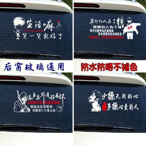 汽车防水文字车贴网红贴画创意车载贴高级感后挡玻璃装饰贴纸定制