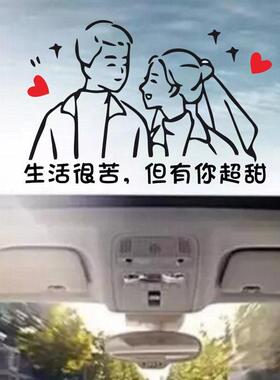汽车贴纸汽车贴纸个性天窗车贴文字有你超甜结婚情侣情怀姓名定制