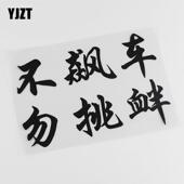不飙车勿挑衅汽车贴纸 创意文字车身贴纸 HY615 个性 汽车贴纸YJZT