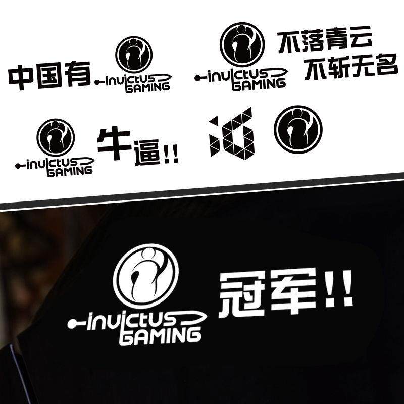 车载好物S8冠军ig车贴游戏英雄联盟战队标志LOL车贴IG牛逼改装RNG
