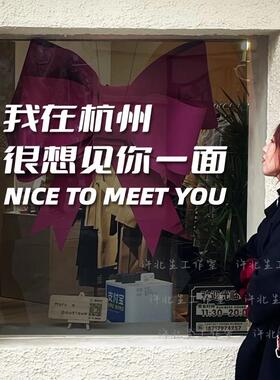 汽车贴纸很想见你一面玻璃贴纸 咖啡店女装商店橱窗装饰防水贴 可