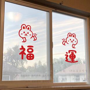 汽车贴纸2024新年玻璃贴纸兔年窗花 门店橱窗贴 阳台门飘窗装饰贴