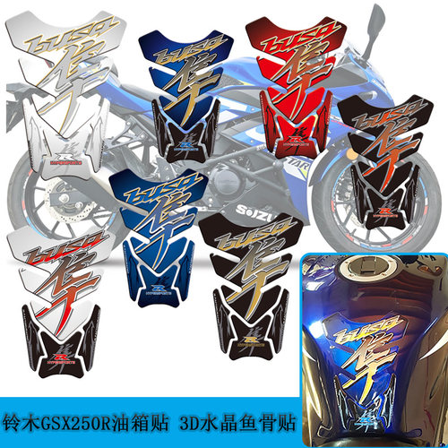 铃木GSX250R油箱贴贴花贴纸贴画