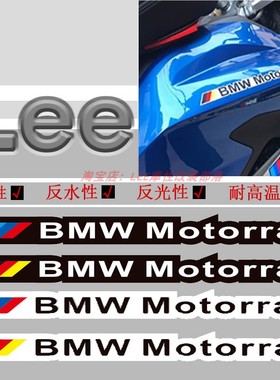 适用于宝马S1000rr R1200GS F800GS F700GS摩托车改装反光车贴纸