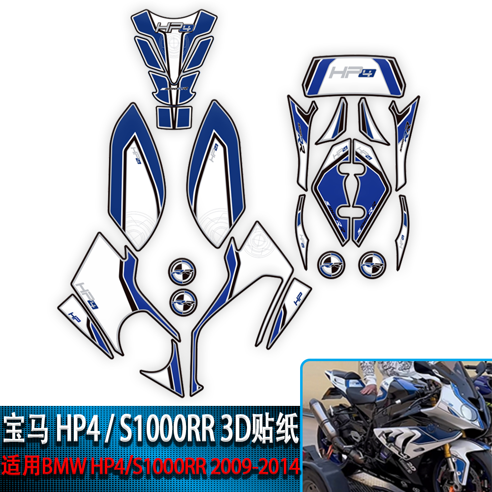 宝马HP4贴花3D凝胶贴纸