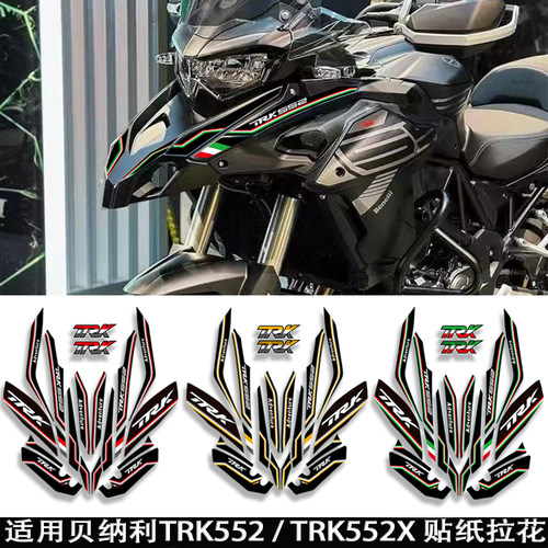 贝纳利TRK552XTRK552摩托车贴纸