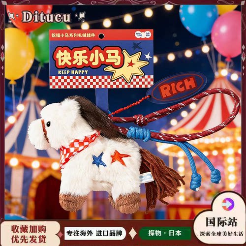 日本Ditucu祝福小马系列毛绒玩偶公仔包包挂件挂饰送朋友新年礼物