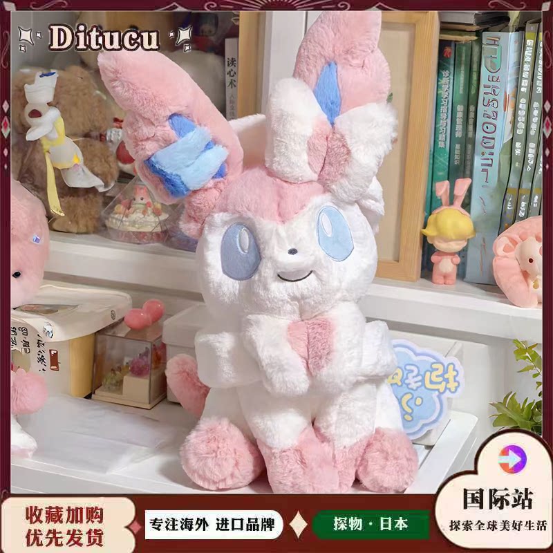 日本Ditucu可爱坐姿花仙子伊布毛绒玩偶玩具公仔娃娃睡觉抱枕礼物