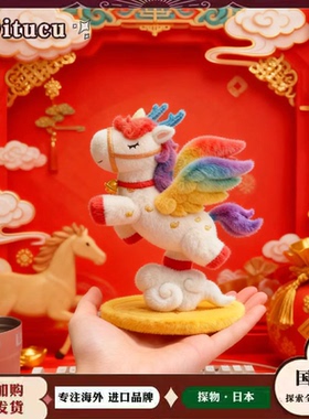 日本Ditucu马年吉祥物彩虹马毛绒公仔玩偶包包挂件挂饰钥匙扣礼物