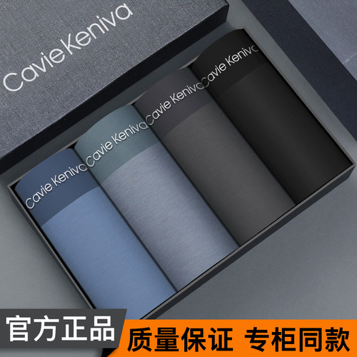 Cavie Keniva男士内裤抗菌纯棉莫代尔透气冰丝运动平角四角裤高档