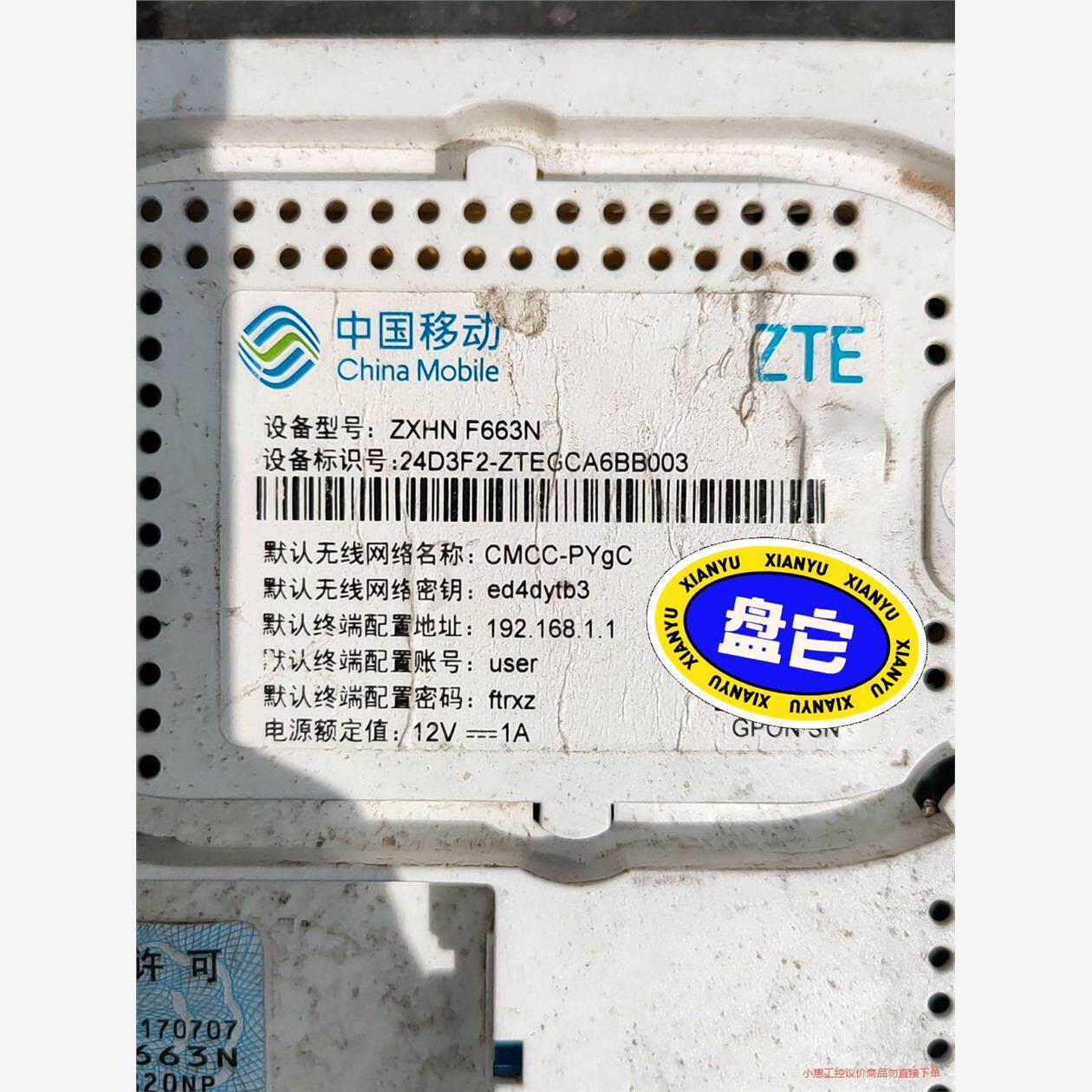 议价商品~中国移动光猫中兴zxhn f663n