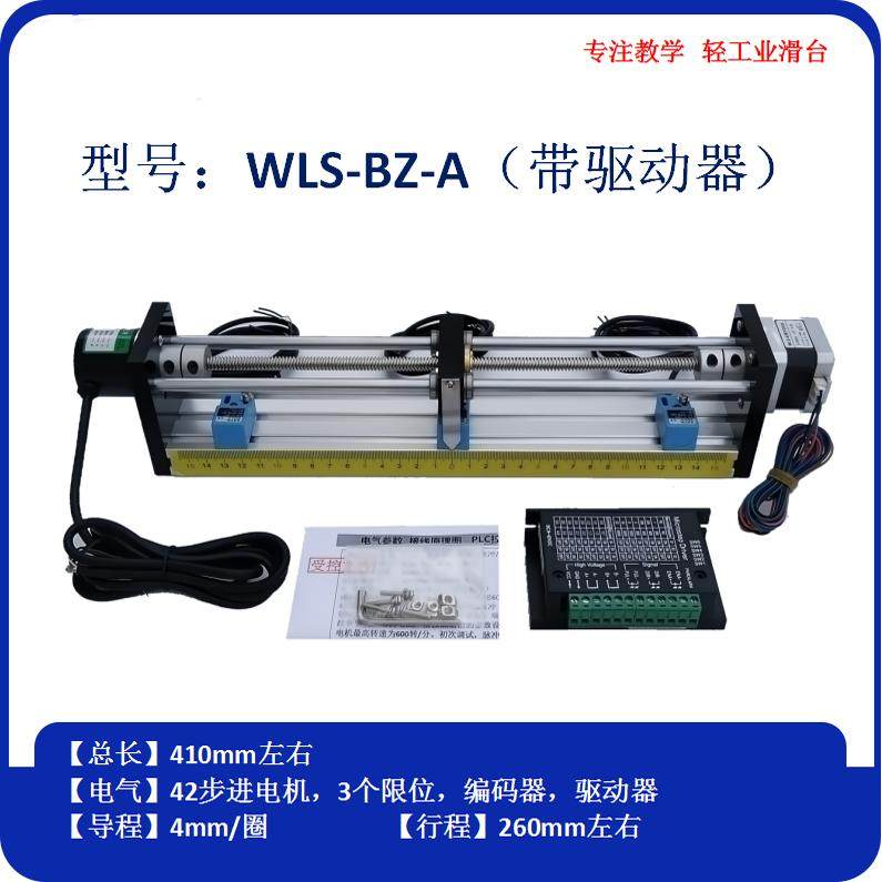 步进电机丝杆滑台模组 PLC运动控制学习平台编码器驱动器接近开关