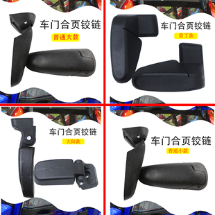 电动三轮车四轮车后门合页铰链电车车门窗户合页铰链车窗锁扣塑料