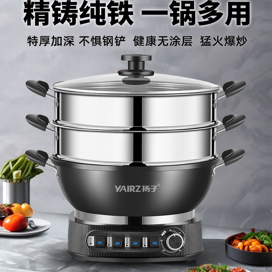 扬子铸铁无涂层电炒锅不粘锅多功能电热锅炒菜蒸煮炖多功能一体锅