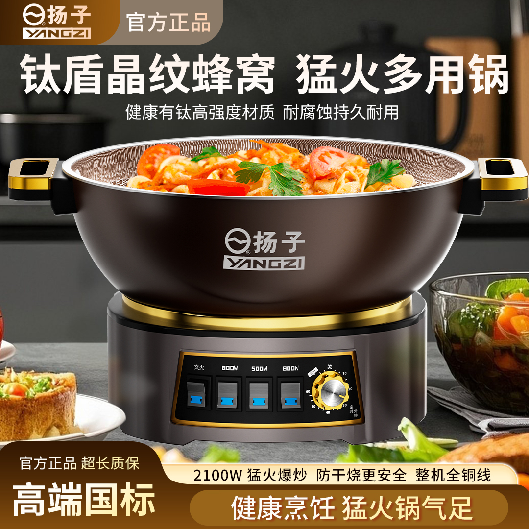 扬子2025新款钛Ti蜂窝家用多功能电炒锅定时不粘电热锅宿舍电火锅