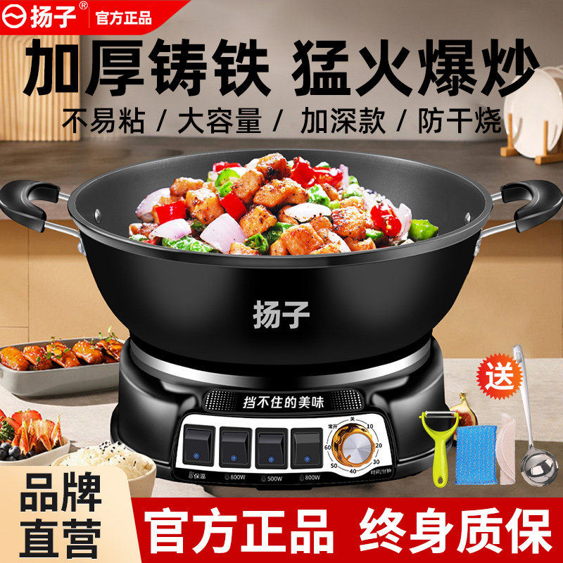 铸铁电炒锅扬子多功能家用不粘电锅旗舰炒菜蒸煮炒煎一体式电热锅