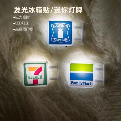 家居冰箱贴磁贴个性创意711便利店立体发光灯牌冰箱高颜值装饰贴