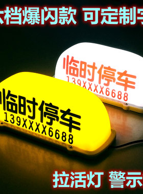 led汽车顶灯临时停车牌磁吸出租滴滴代驾灯空车打车灯招手拉活灯