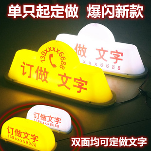 led汽车顶灯定制磁吸充电灯滴滴代驾灯空车打车灯招手订做拉活灯