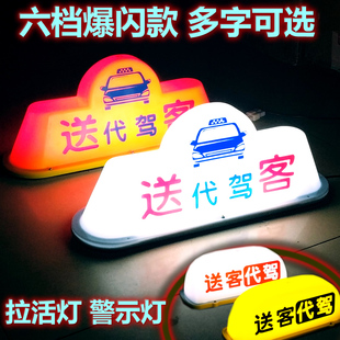 led汽车顶灯代驾磁吸充电灯滴滴代驾灯出租空车打车灯招手拉活灯