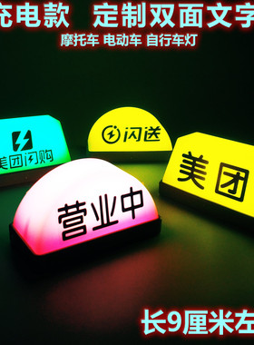 摩的装饰灯定制美团饿了么摩托车电瓶车电动车宝宝巴士代驾充电灯