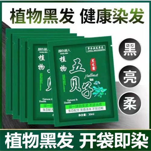 一洗黑纯植物正品染发剂自己在家染发天然无刺激黑色五贝子染发膏