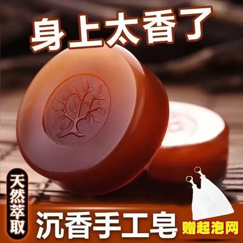 沉香精油手工皂洗脸洗澡沐浴香薰正品天然洁面控油除螨清洁都可用