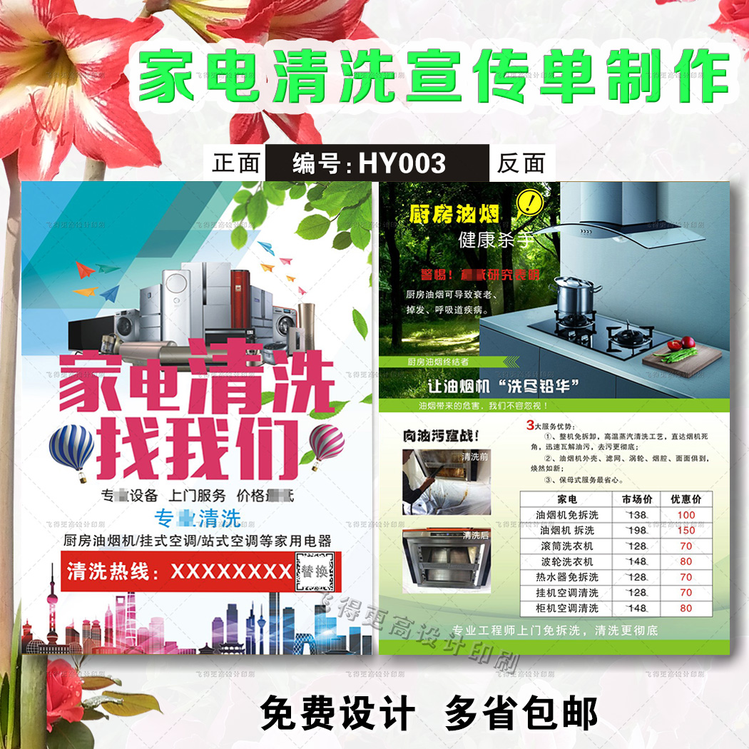 家电清洗宣传单空调油烟机广告设计维修彩页海报a4a5双面印刷地推