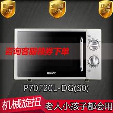 galanz /格兰仕p70f20l-dg(s0)旋扭1