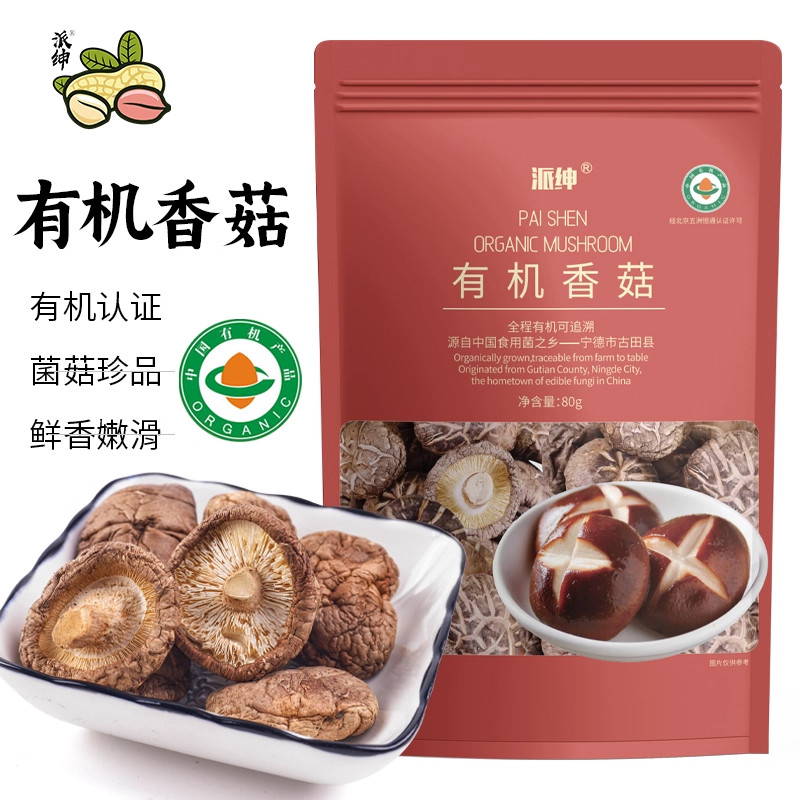 派绅有机香菇80g古田特产干货