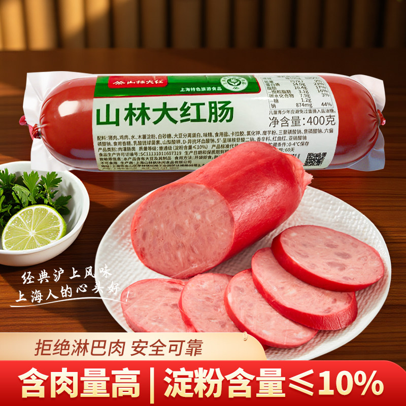 山林大红绿标大红肠牛蒡大块肉黑猪肉红肠正宗红肠火腿肠肉肠即食