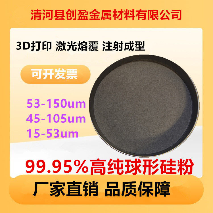Si≥99.995%粉末实验科研用高纯超细单晶硅 3D打印激光熔覆球形硅