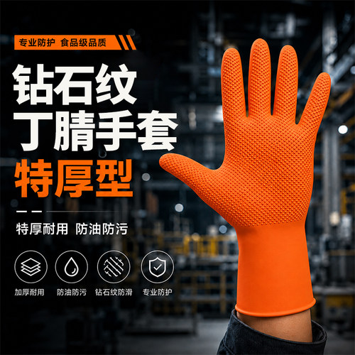 特厚一次性丁腈手套钻石纹汽修