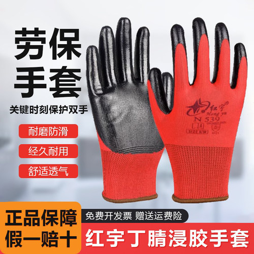 星宇耐油加厚款浸胶耐磨手套防滑