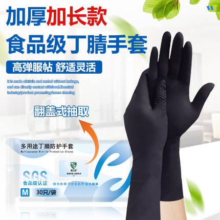 加长加厚一次性食品级丁腈手套餐饮耐磨橡胶家务洗碗防水清洁耐用