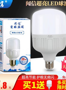 闻信led灯泡家用球泡超亮E27螺口5瓦13W18W28W38W48W节能灯泡正品