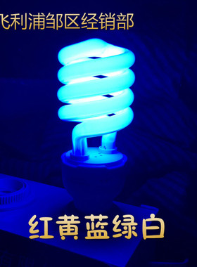 正品红色黄色蓝色绿色彩色纯三基色E27螺口灯泡婚庆节能灯光源