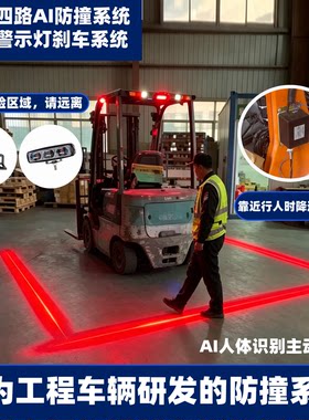 叉车挖机AI预警防撞四路监控警示