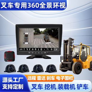 叉车360度全景车影像环视行车记录仪监控防水摄像头防撞预警远程