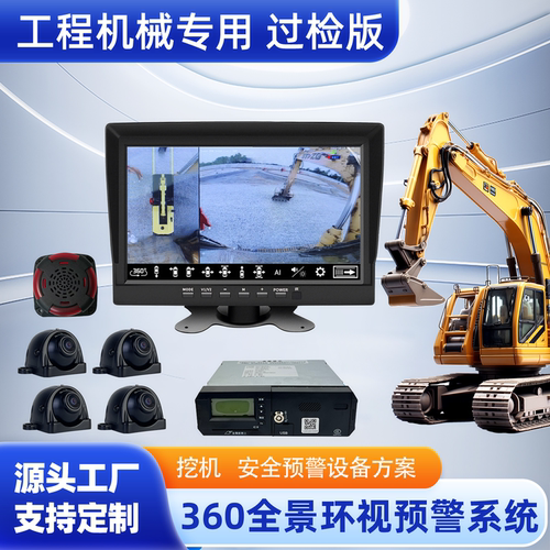 挖机铲车360全景环视AI防撞预警