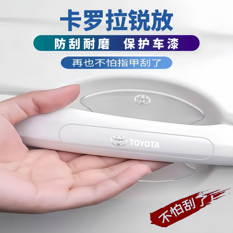 适用2026款丰田卡罗拉锐放门碗贴膜车门防撞条后视镜防刮汽车用品